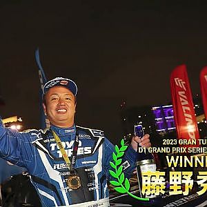 【2023D1GPダイジェスト】　新シーズン開幕まであとわずか....!去年の全RDの単走優勝、追走優勝の華麗なDriftを振り返ろう！！