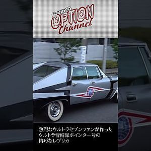 ファンが 情熱 で作り上げた ウルトラセブン ポインター号 #Shorts