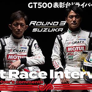 【2位表彰台/GT500】平手晃平／千代勝正　インタビュー　No.3　CRAFTSPORTS MOTUL GT-R　2021 SUPER GT Rd.3 Suzuka