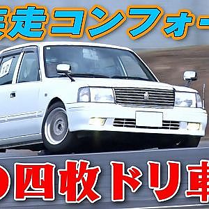 カワサキ 注目! 珍ドリ車 トヨタ コンフォート 元 教習車SPL【新作】