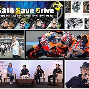 ติดตามรับฟัง SAFE SAVE DRIVE 13/10/61
