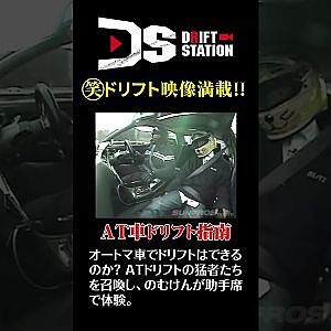 のむけん レポート ! オートマ ドリフト どうやるの？#Shorts