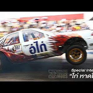 #ไก่หาดใหญ่ เจ้าตำนาน A31 บินได้