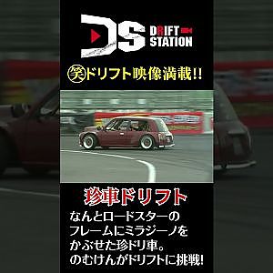 のむけん 試乗 珍車ドリフト ミラジーノ #Shorts