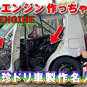 驚愕! 左右輪で別エンジン搭載!! ツインエンジン 軽ドリ車 白煙もくもく 【新作】