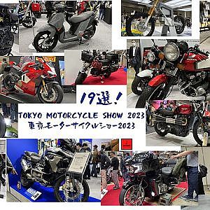 TOKYO MOTORCYCLE SHOW 2023 - 東京モーターサイクルショー2023