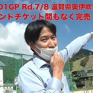 okuibuki 専務JOさん　D1GP観戦ポイント説明