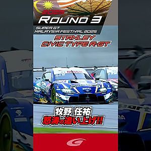 牧野 任祐 怒涛の追い上げ STANLEY CIVIC TYPE R GT