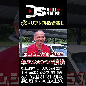 驚愕! 左右輪で別エンジン搭載!! ツインエンジン 軽ドリ 三菱 ミニカ #Shorts