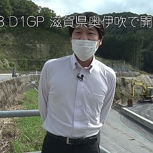 D1奥伊吹開催間近！　奥伊吹スキー場（奥伊吹モーターパーク）の専務からご案内です！