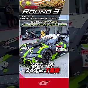 GT500 WINNER  GRスープラ2024年から7連勝 Deloitte TOM'S GR Supra