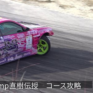 チャンピオン直樹がつくるまコース攻略法を伝授！ライツ開幕戦前に見逃せないブロックだ！