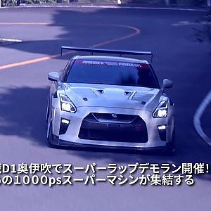 あの峠スーパーラップストリートマシンがD1GPでデモラン！