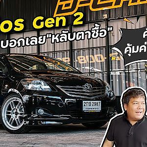 เอามาใช้ ไม่ได้เอามาโชว์ #vios คันนี้โคตรใช่! l Dcar