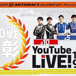100戦表彰 & LIVE de PIT WALK / 2022 AUTOBACS SUPER GT Round8 MOTEGI GT 300km RACE GRAND FINAL