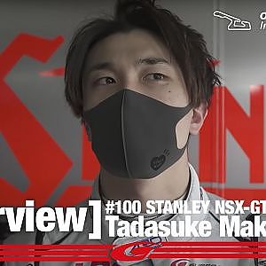 #100 STANLEY NSX-GT 牧野 任祐 インタビュー 今の気持ち ちょっと聞かせてください！