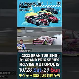 2023 D1GP Rd.7&8 オートポリス 10/28-29開催!! 2022 D1GP Rd.7 AP 単走 31 99 中村 直樹