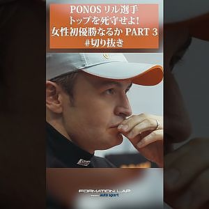 【裏切られてクラッシュ!?】SUGOのレインを初めて走るリル【ポノス45号車の軌跡】