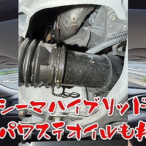 シーマハイブリッド パワステオイル漏れ ステアリングラック交換 - 日産シーマ Y51 故障・修理