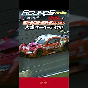 チームラジオ【SUPER GT Rd 5 SUZUKA】FINAL 大嶋オーバーテイク!!　ENEOS X PRIME GR Supra
