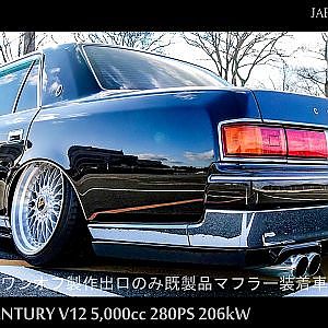 TOYOTA G50 CENTURY V12 SOUND 5,000cc 280PS 206kW - トヨタ センチュリー 12気筒 排気音 マフラーサウンド