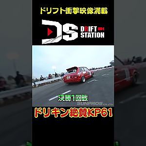 ドリキン絶賛KP61でD1参戦記 【 ドリ天傑作選 No.052 】  #shorts