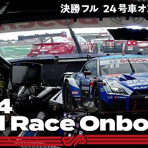 【Rd.3 決勝オンボード】#24 Realize corporation ADVAN GT-R / 2021 SUPER GT Rd.3 SUZUKA