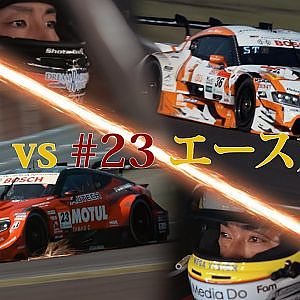 【Gノーズ】絶対王者 vs ニッサンのエース　伸びた鼻先がライバルを刺す！【FORMATION LAP Produced by auto sport】