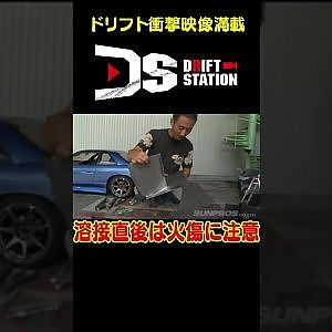 溶接直後は火傷に注意 【 ドリ天傑作選 No.043 】  #shorts