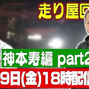 【走り屋回顧録】ガレドリ改編 & 松川和也編 & 神本寿編【9月 ドリ天メンバーシップ限定生配信告知】