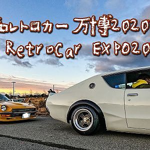JAPAN RetroCar EXPO2020 5K - 昭和レトロカー万博2020