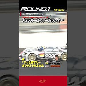 チームラジオプラス【SUPER GT Rd 1 OKAYAMA】チェッカー後のチームラジオ au TOM'S GRSupra DENSOKOBELCOSARD GRSupra muta GR86