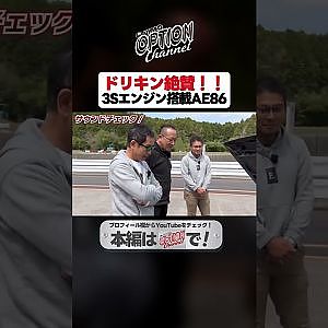 【ドリキン】土屋圭市が3S搭載AE86に唸る【 Exciting JDM videos #Shorts 】