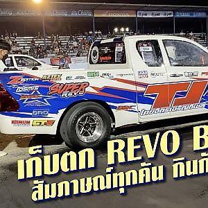 BIG 10 #REVO แข่งเดือดเชือดฝีมือช่างหัวแถวระดับประเทศ