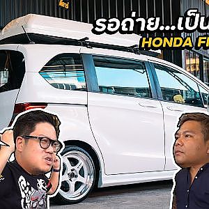 #Dcar ฮอตเหลือเกิน กว่าจะได้ถ่ายรถแต่ละคัน #Freed คันนี้ดีไซน์โดน