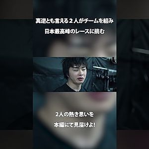 【近日公開】真逆の2人で挑む!?　日本最高峰のレース！　#formationlap #shorts #supergt episode 3 切り抜き①