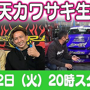 ドリ天 川崎編集長 LIVE 第19回 ～ 松井有紀夫編 ＆横井昌志編 ダイジェスト ～【 生配信 】