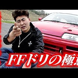 畠山 に教わる FF ドリフト の 極意  OPTION2 031 ⑤ 1999