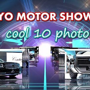 TOKYO MOTOR SHOW 2017 TMS2017 cool 10 photo - 東京モーターショー2017特選フォトGALLERY