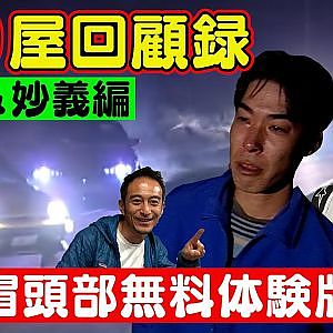 【冒頭部無料体験版】走り屋回顧録 ～ 赤城山 ＆ 妙義山 編 ～