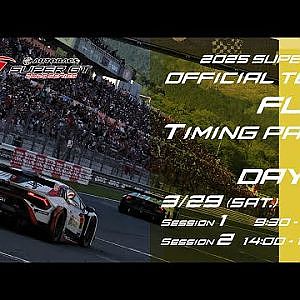 2025 SUPER GT FUJI OFFICIAL TEST Session1 Timing page