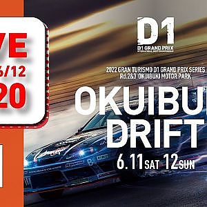 2022 GRAN TURISMO D1 GRAND PRIX SERIES Rd.3 OKUIBUKI [6/12] (日本語ch)