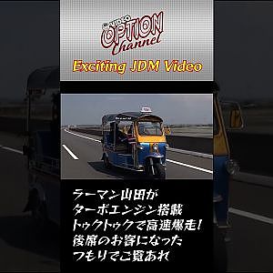 ラーマン山田 が ターボエンジン の トゥクトゥク で 高速爆走 ! #Shorts