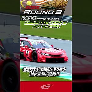 笹原 アレジ 戦略 ピットワーク  全て完璧の勝利