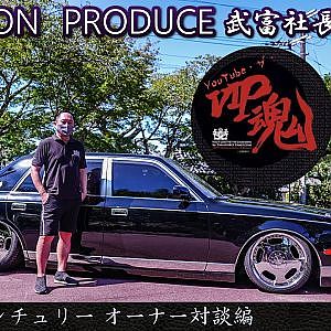 JUNCTION PRODUCE  武富社長のYouTube・ザ・VIP魂 - 第9回 50センチュリー オーナー対談編