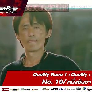 Qualify Day1 : Pro 4  - Run 1 No.19 สรวงค์ เทียนทอง / หนึ่งธันวา