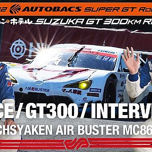 [Rd.3 SUZUKA 2nd インタビュー/GT300] #5 MACHSYAKEN AIR BUSTER MC86 MACH GO