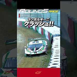 【SUPER GT Rd 5 SUZUKA】FINAL ランボルギーニ クラッシュ METALIVE S Lamborghini GT3
