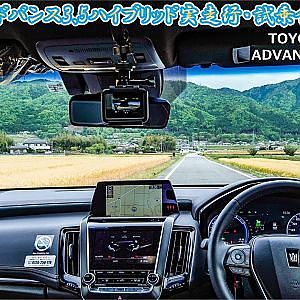 トヨタ クラウンRSアドバンス 3.5 ハイブリッド 実走行・試乗インプレッション - TOYOTA CROWN RS ADVANCE 3.5 HYBRID driving review