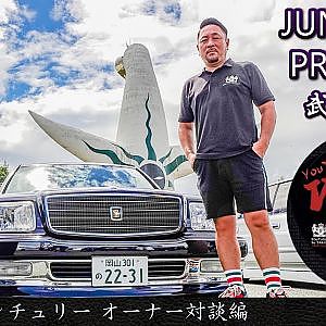 JUNCTION PRODUCE  武富社長のYouTube・ザ・VIP魂 - 第4回 50センチュリー オーナー対談編